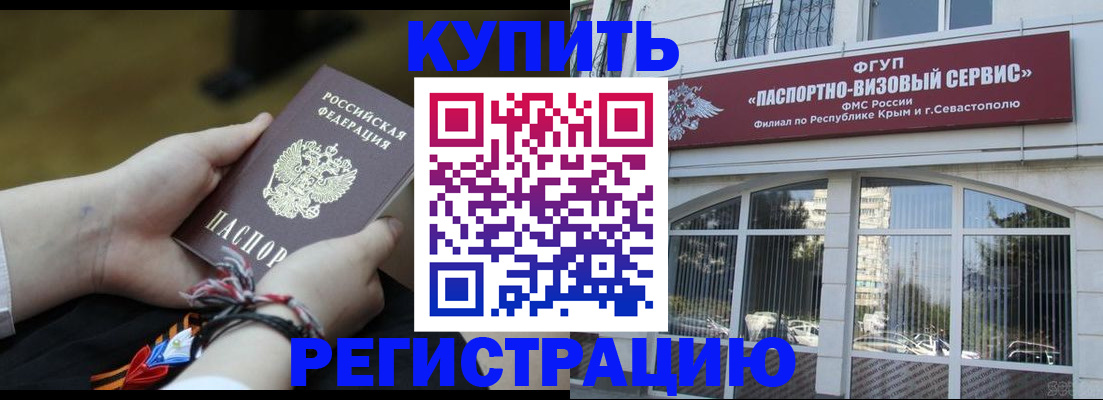 прописка для работы в Краснокаменске