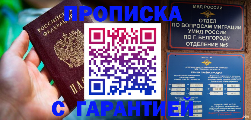 прописка для работы в Краснокаменске