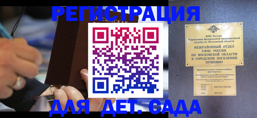 прописка ребенка в Краснокаменске