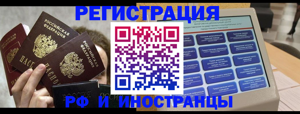 прописка в Краснокаменске